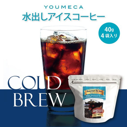 水出しアイスコーヒー グルメ・ド・アイス(40g×4袋入り)