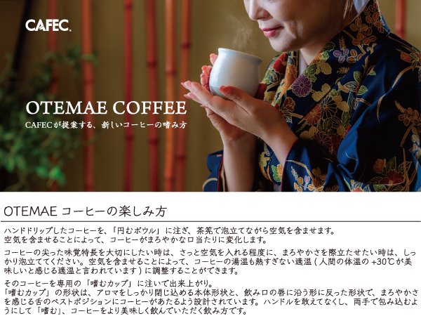 OTEMAE 嗜むカップ OTC-1W(白)