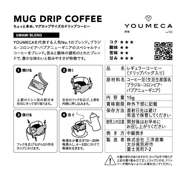 【たっぷり楽しむ】Mug Coffee UMAMI Blend ドリップコーヒー(6個入り)