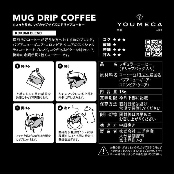 【コーヒー15g入り】Mug Coffee KOKUMI Blend ドリップコーヒー(6個入り)