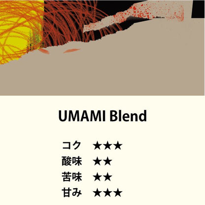 UMAMI Blend（200g）