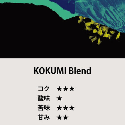 KOKUMI Blend ドリップコーヒー（6個入り）