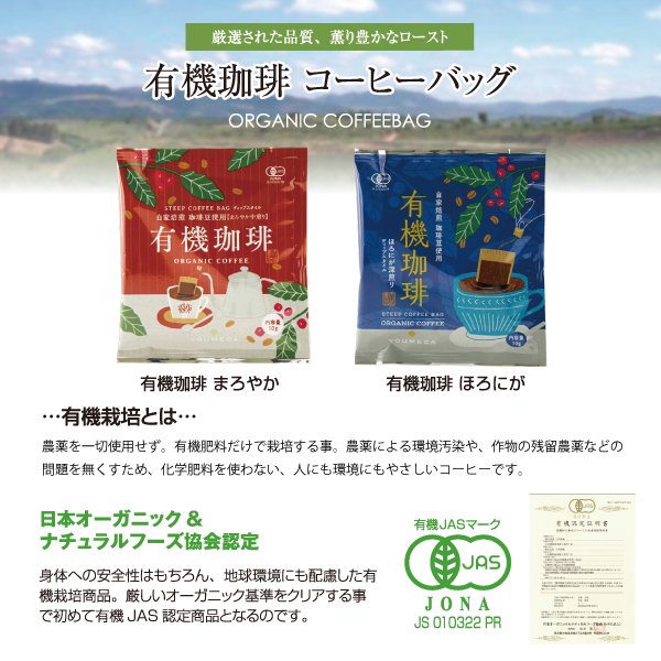YOUMECA 有機珈琲コーヒーバッグ10個ギフト YCB-10G