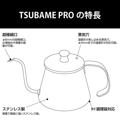 超細口ドリップポット ツバメプロ TSUBAME PRO 750ml TBM-750