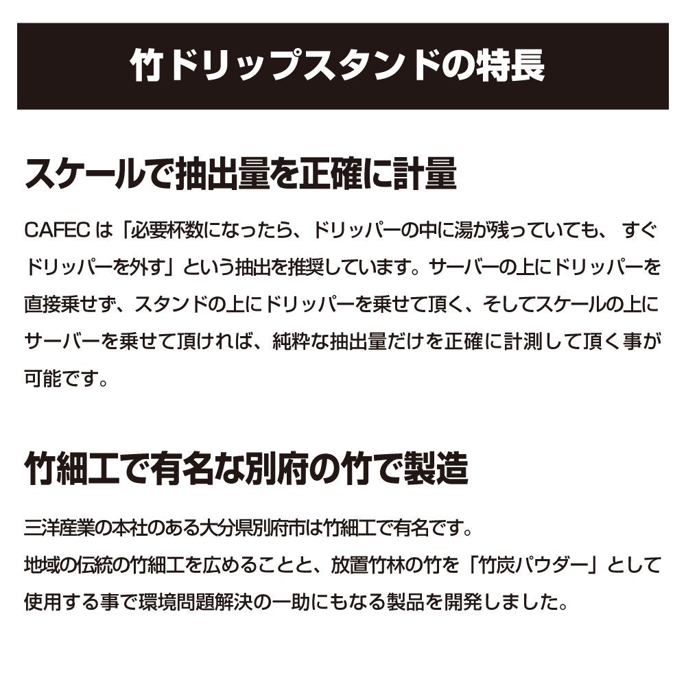 竹ドリップスタンド