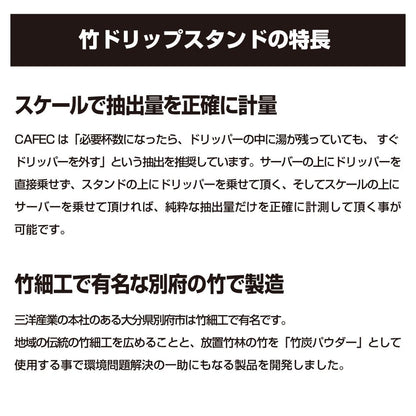 竹ドリップスタンド