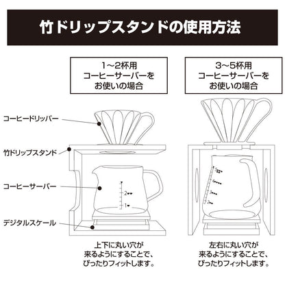 竹ドリップスタンド