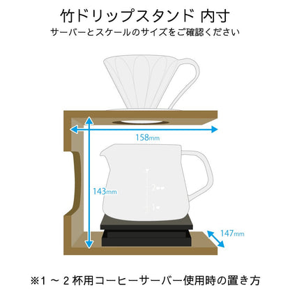 竹ドリップスタンド