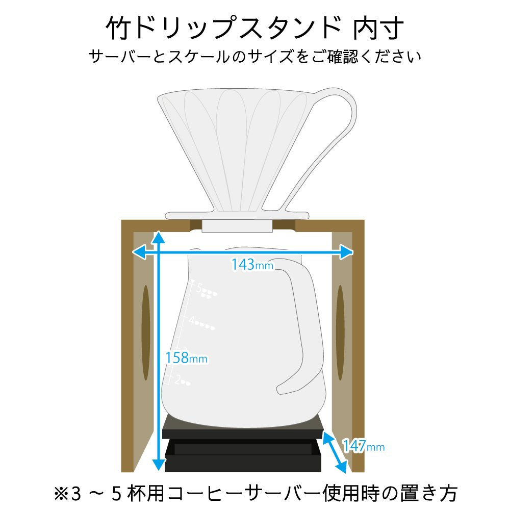 竹ドリップスタンド