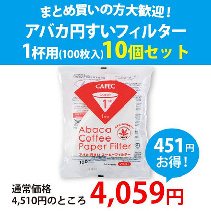 アバカ 円すいコーヒーフィルター