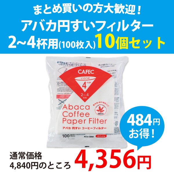 アバカ 円すいコーヒーフィルター