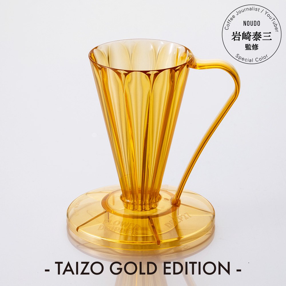フラワードリッパーDEEP27  -Taizo Gold Edition -〈1杯用〉