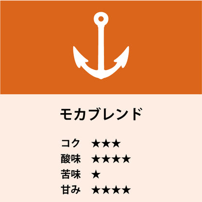 モカブレンド（200g）