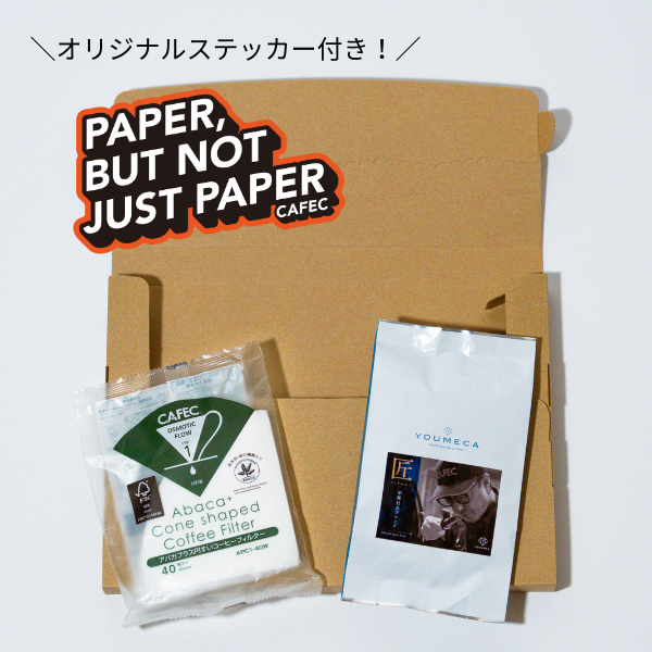 【10%OFFクーポン付/送料無料】CAFECコーヒーフィルター×スペシャルティコーヒーお試しセット