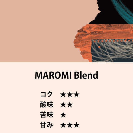 MAROMI Blend（200g）