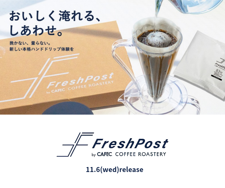 【先行予約販売】FreshPost　※初回のお届けは11/6(金)発送予定